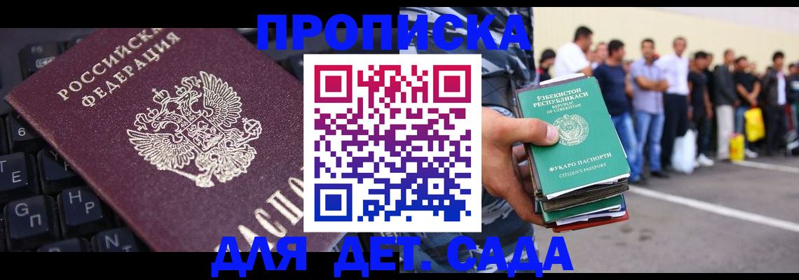 временная регистрация для школы в Карабулаке