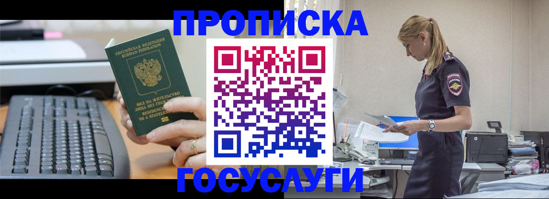 прописка законно в Карабулаке